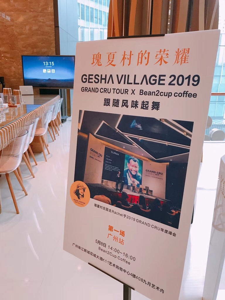 国际咖啡杯测品鉴会