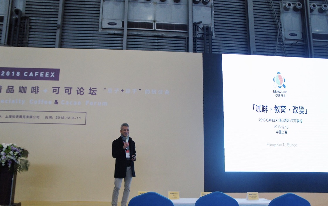 2018年12月精品咖啡及可可国际论坛邀请演讲